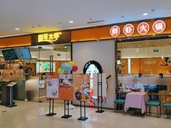 -阿田大虾·鲜虾火锅·(青浦万达茂店)