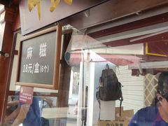 门面-叶氏麻糍(鼓浪屿店)