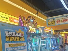 -爱玩嘉年华(江北一店)