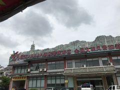 -狼山风景名胜区