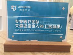 -固瑞齿科(国贸门诊店)