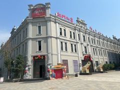 -中华巴洛克风情街