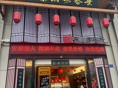 -安泰楼·佛跳墙创始人·传统闽味早茶·酒楼(三坊七巷闽菜地标店)