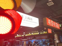 -萍姐火锅·公路夜市(打浦桥日月光店)