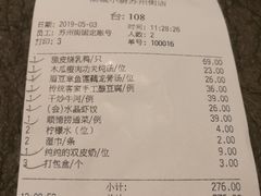 账单-汤城小厨•粤菜•靓汤(苏州街店)
