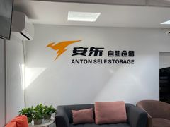 -安东易迷你仓自助寄存仓库(文定路店)
