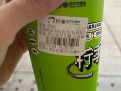 -柠季·手打柠檬茶(岳麓山登高路店)