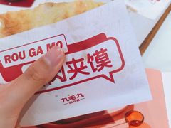 潼关肉夹馍-九毛九西北菜(悦汇城店)