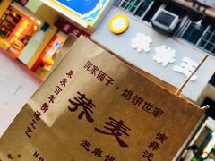 荞饼王-香糯炎荞饼王(解放碑店)