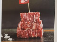 -勇誌烧肉·焱铁烧