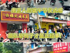 -张记卤菜店(三条巷店)