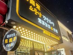 -传闻来紫菜包饭·打糕(西塔韩百店)