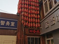 门面-四合院海鲜小厨(旱西关店)