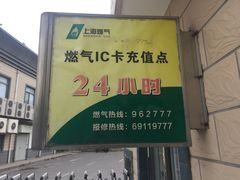 -上海燃气(江桥用户服务中心)