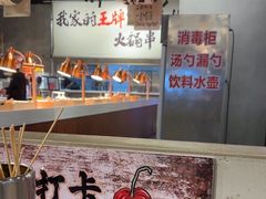 -言玖鲜火锅串串披萨自助(益田假日店)