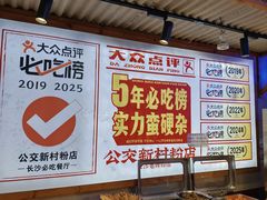 -公交新村粉店(赤岗冲店)