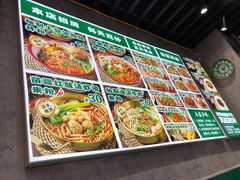 -粉肆儿拌粉拌面