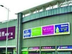 -好运来家具广场(石槎路店)