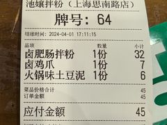 账单-池嬢拌粉(上海首店)