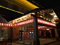 -大江户·温泉洗浴(浑南店)