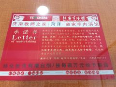 -教师之家赵家羊汤馆(东青龙街店)