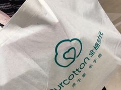 -Purcotton全棉时代(壹方城购物中心店)