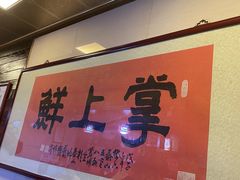-掌上鲜(南顺城街店)