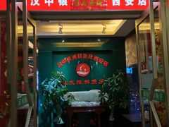 门面-汉水缘鲜鱼庄(黄雁村店)