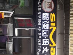 -馨漫园图文刻章快印(怀远里小区店)