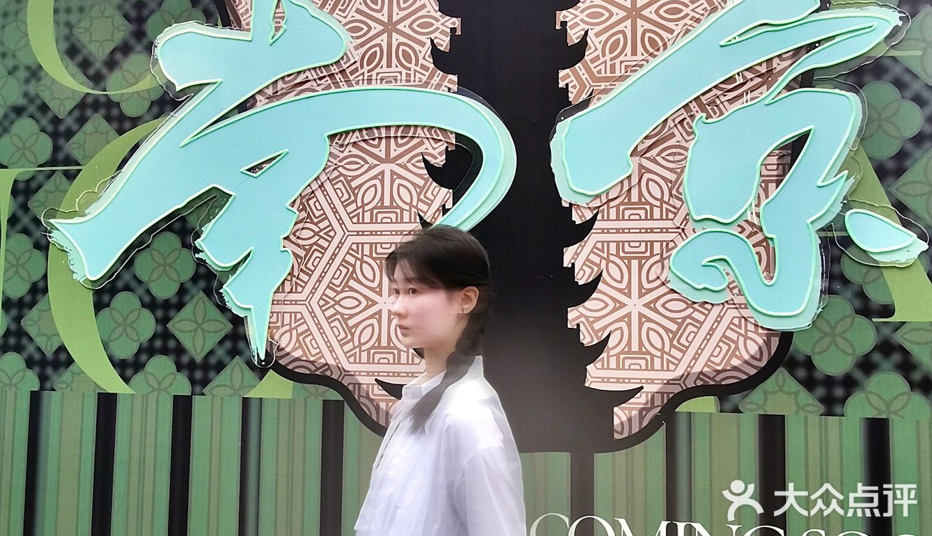 南京又一家本土国风奶茶！