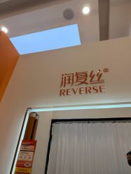 -润复丝·泽发防脱头皮管理