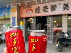 -蛙老爹·蜀香美蛙鱼头(王家湾店)
