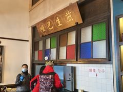 -哑巴生煎(临顿路店)