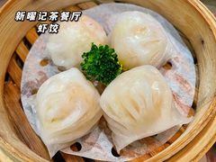 水晶鲜虾饺-香港新曜记茶餐厅(万泰城店)