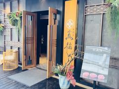 -萬福·肉割烹(恒隆广场店)