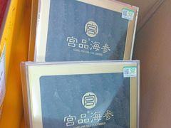 -宫品海参专卖店(黄浦老西门店)