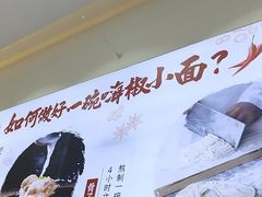-嗨椒小面(萝岗万达店)