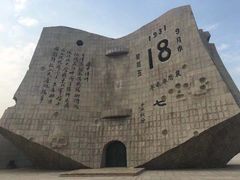 -沈阳“九·一八”历史博物馆
