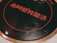 -老阿爸鲜鱼土菜(独墅湖店)