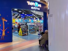 -TOYSRUS玩具反斗城(同德广场店)