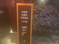 -天目湖御水温泉·度假酒店