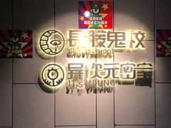 -长藤鬼校(龙翔店)