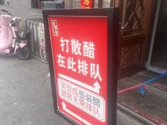 -益源庆