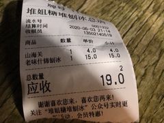 -天津堆姐糖堆刨冰(河东区总店)