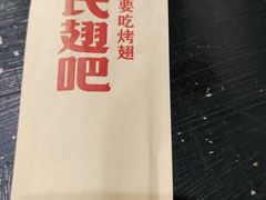 -管氏翅吧(国展店)