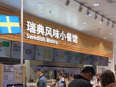 -宜家家居(四元桥商场店)