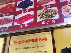 -阿生哥螺蛳粉(永安街店)