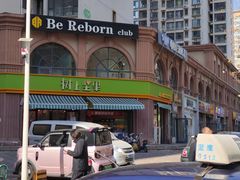 -树上坚果(瑞城店)