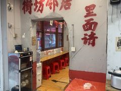 -王大乔泡椒米线·小火锅(星城天地店)