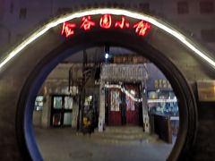 门面-金谷园饺子·烧烤(人大总店)
